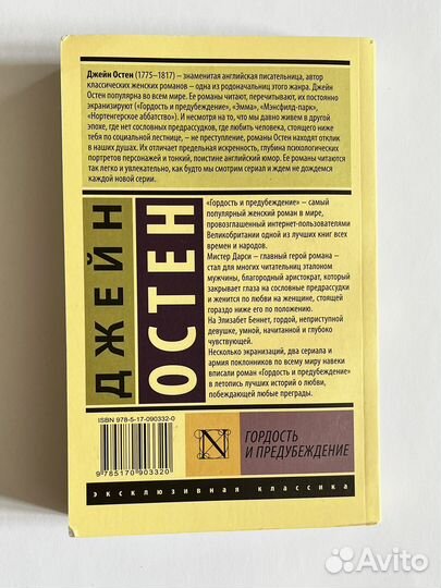 Гордость и предубеждение