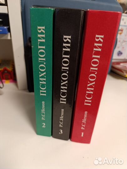 Психология немов 3 книги