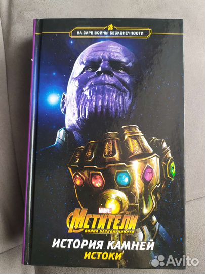 Книга Мстители