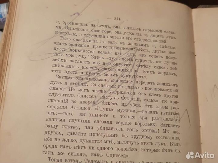 Шваб, Г. Мифы классической древности. Антиквариат