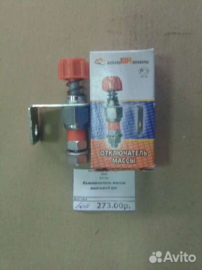 Выключатель массы винтовой вк318Б