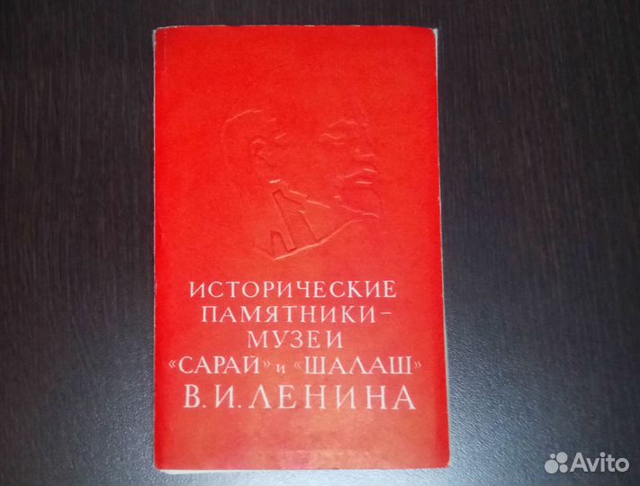 Исторические памятники-музеи Сарай и Шалаш Ленина