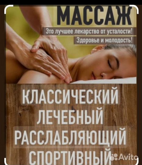 Массаж