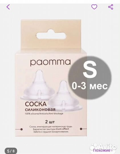 Соска для бутылочки avent (аналог)