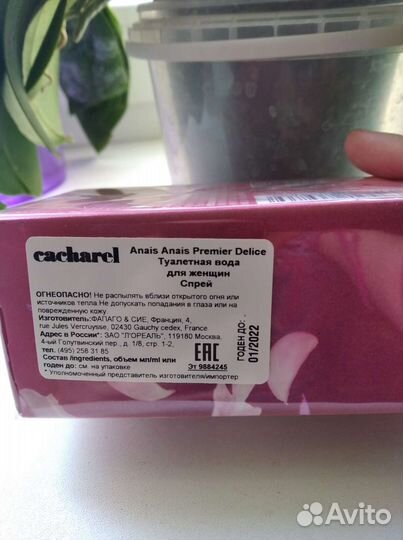 Cacharel Anais Anais premier delice 30 мл в слюде