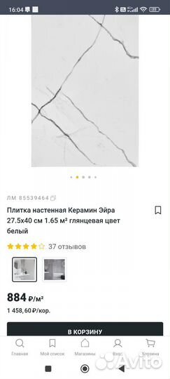 Плитка керамическая керамин