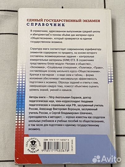 Справочник обществознание егэ