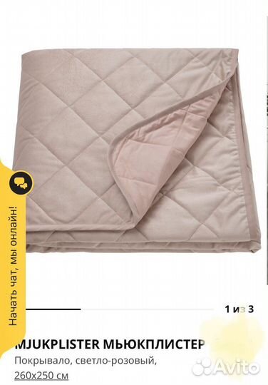 Покрывало Мьюкплистер,Таланде,Каррит Икеа