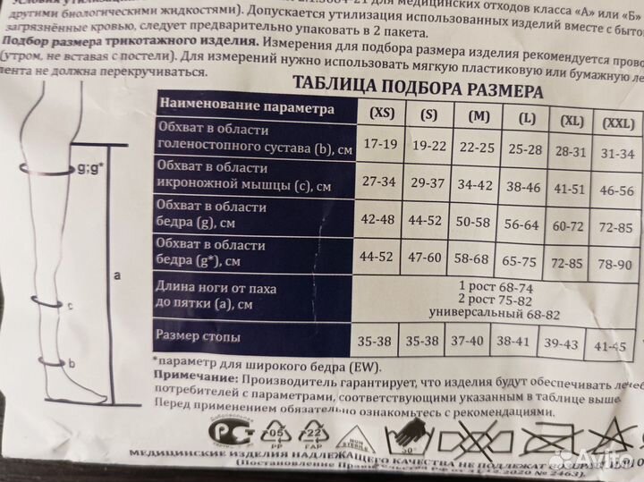 Компрессионные чулки 1 класс s