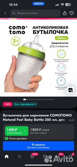 Бутылочка для кормления como tomo