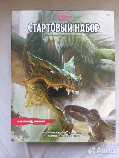 Стартовый набор dungeons & dragons D&D днд