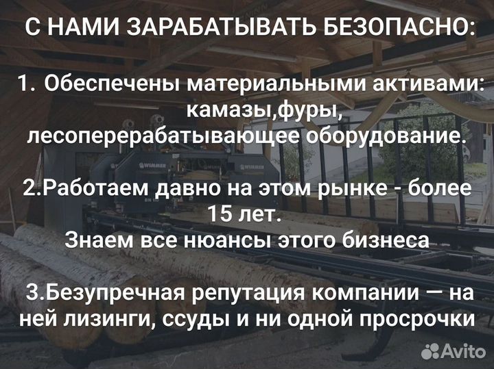 Инвестиции в лесозаготовки 60% годовых