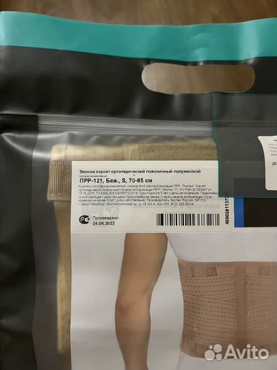 Корсет ортопедический поясничный ecoten