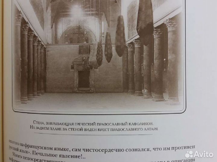 Святая Земля в ее прошлом и настоящем Лебедев В.П