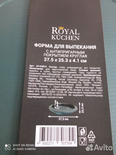 Форма для запекания набор