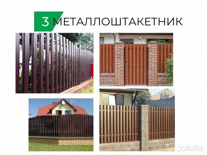 Забор. Профнастил, сетка, 3Д, штакетник, жалюзи