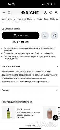 Масло для волос Riche оригинал