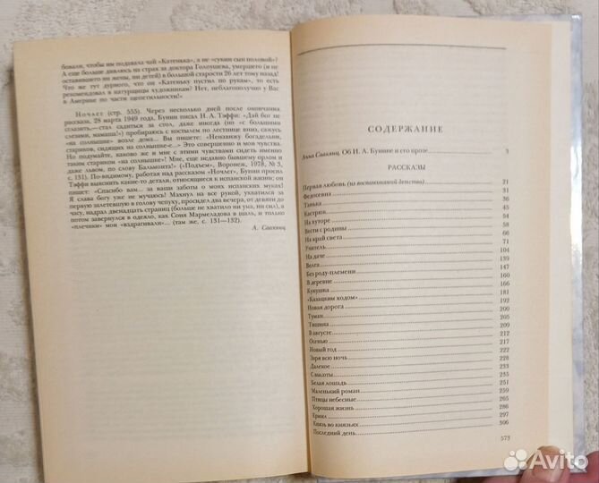 Бунин И. А. Рассказы