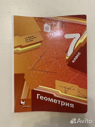 Учебник по геометрии 7 класс мерзляк