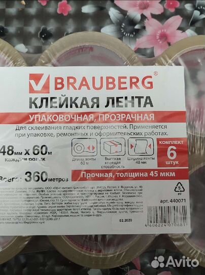 Скотч. Упаковка 6 шт