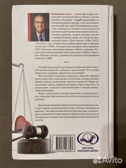 Книга Душа закона по юриспруденции