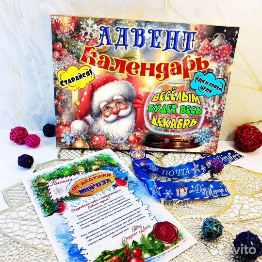 Адвент календарь детский