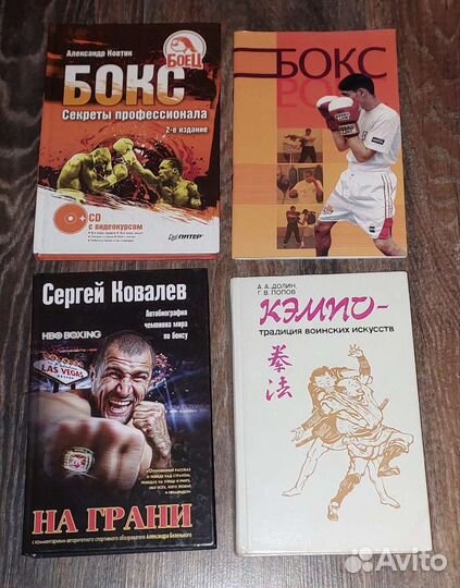 Книги-спорт, боевые искусства