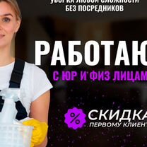 Клининг Уборка квартир Генеральная уборка Окна