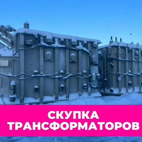 Трансформатор трдн