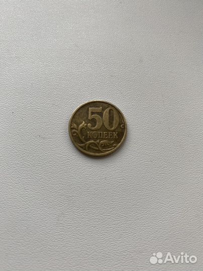Монета 50 копеек сп (1999)
