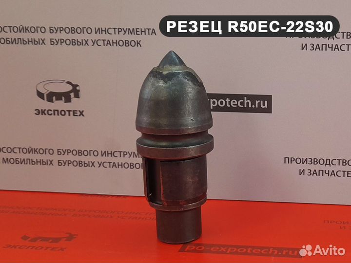 Резец буровой рбц 50 (R50EC-22S30) скальный