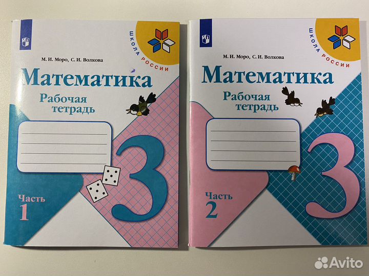 Рабочие тетради по математике 3 класс