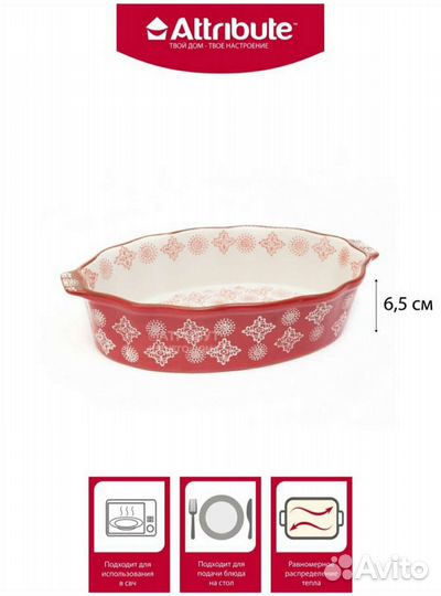 Керамическая посуда для запекания