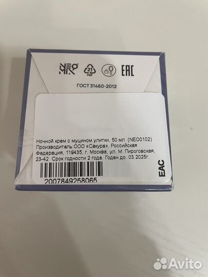Крем для лица ночной neomix