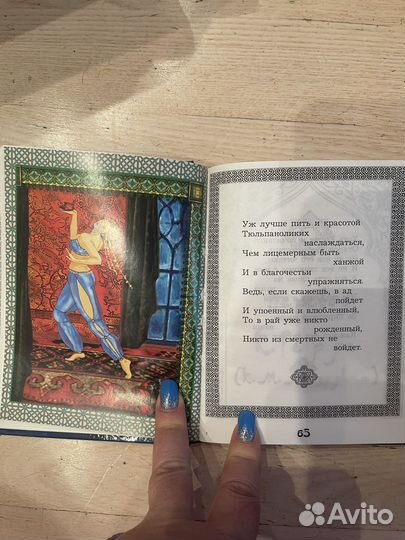 Книга Омар Хайям Рубайат