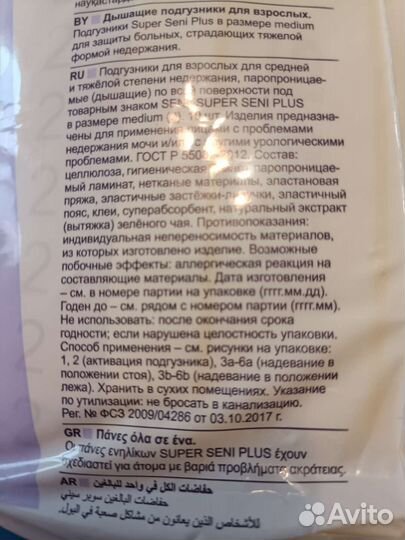 Памперсы для взрослых seni 2