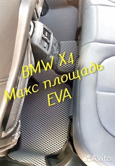 Коврики Bmw x4 g02 eva 3D с бортами эва ева