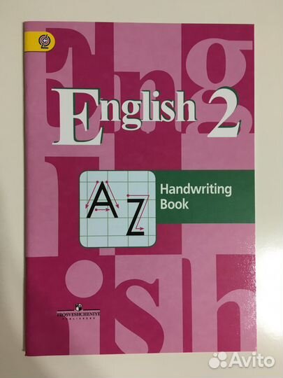 Прописи 2 класс
