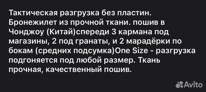 Разгрузочный жилет