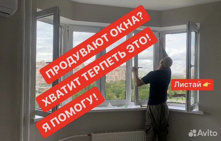 Ремонт Регулировка пластиковых окон. Утепление