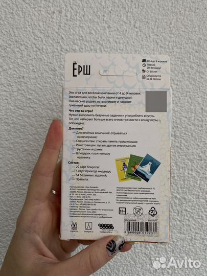 Настольная игра Ёрш
