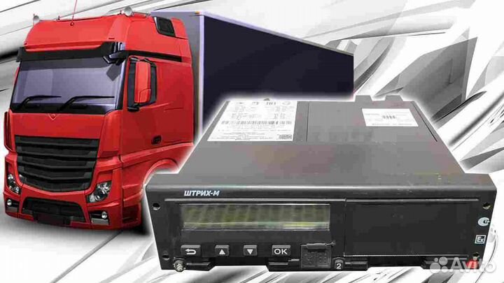 Цифровой автомобильный тахограф Штрих-М.Под ключ
