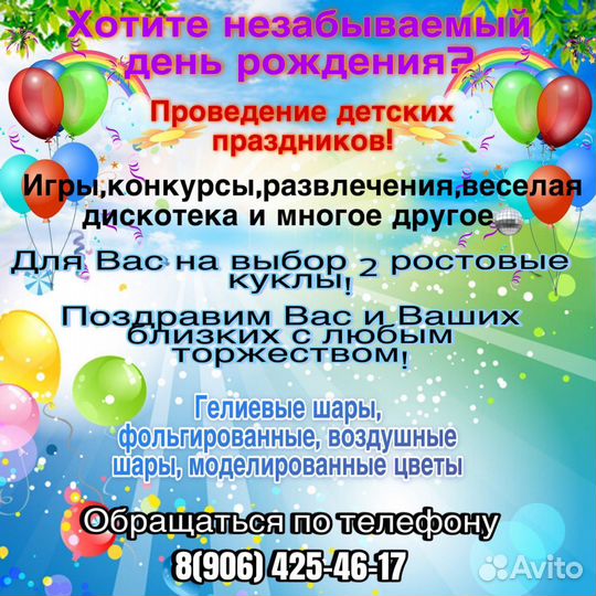 Аниматоры на день рождения детям