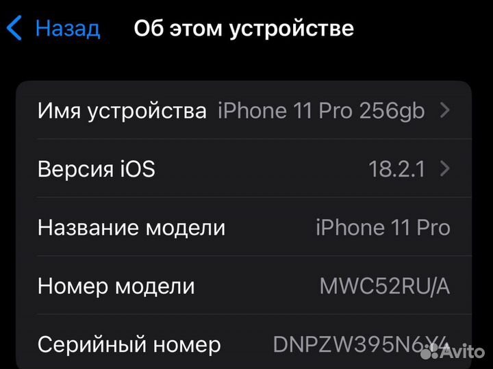 iPhone 11 Pro, 256 ГБ