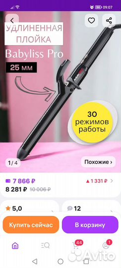 Щипцы для завивки волос babyliss