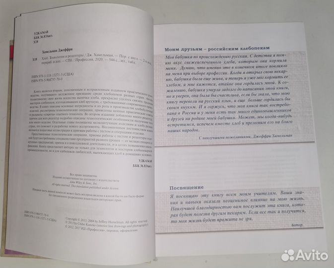 Книга Хлеб, (Хамельман) 2 издание