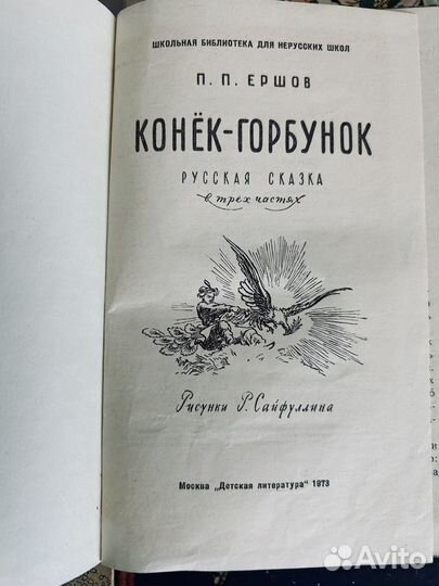 Детские книги сказки СССР