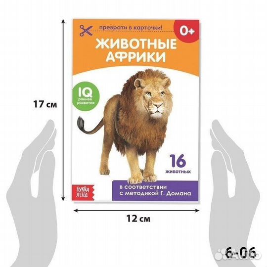 Карточки домана