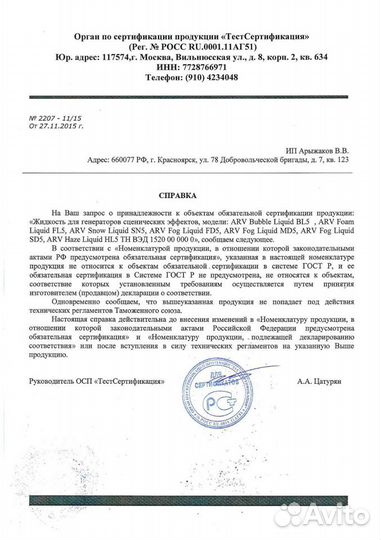 Жидкость для дым машин медленного рассеивания