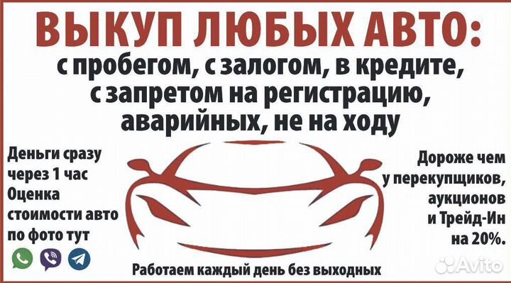 Выкуп авто